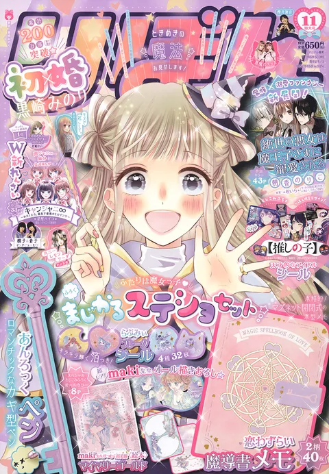 Copertina di Ribon 2023 11