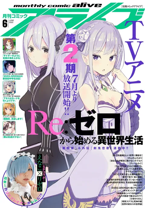 Couverture de Comic Alive 2020 6