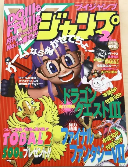 Couverture de V Jump 1997 2