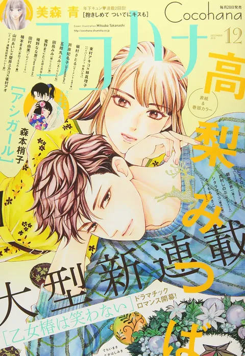 Cover von Cocohana 2018 12