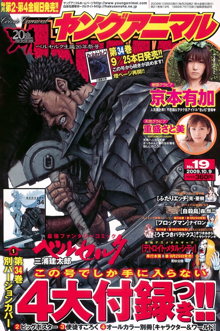 Cover of Young Animal 2009 19