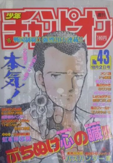 Cover von Weekly Shōnen Champion 1987 43