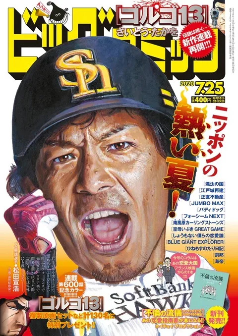 Couverture de Big Comic 2020 14