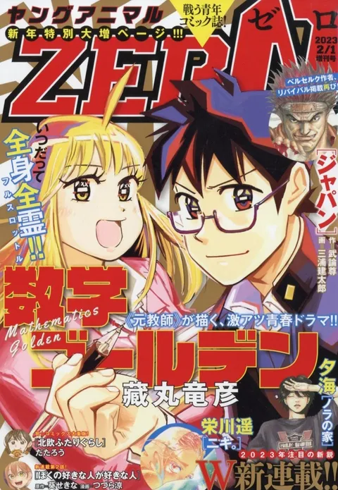 Portada de Young Animal ZERO 2023 2