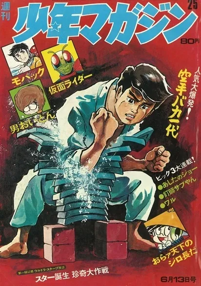 Couverture de Weekly Shōnen Magazine 1971 25
