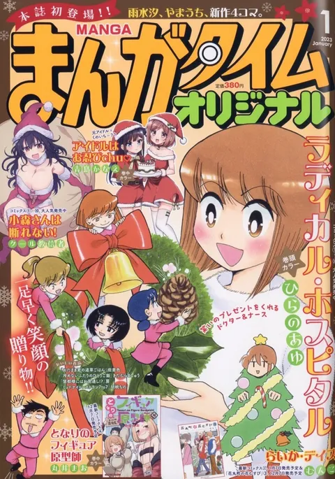Cover of Manga Time Original 2023 1