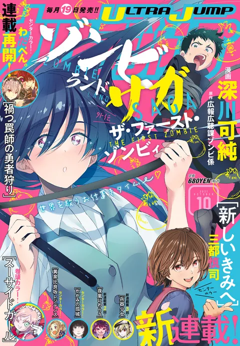 Copertina di Ultra Jump 2021 10