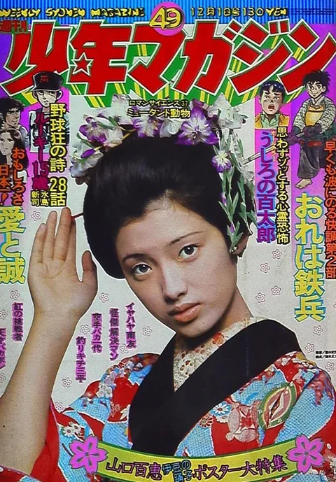 Copertina di Weekly Shōnen Magazine 1974 49