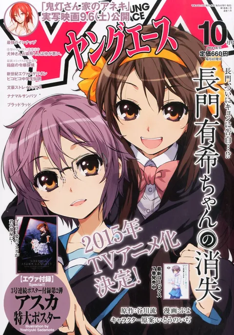 Cover von Young Ace 2014 10