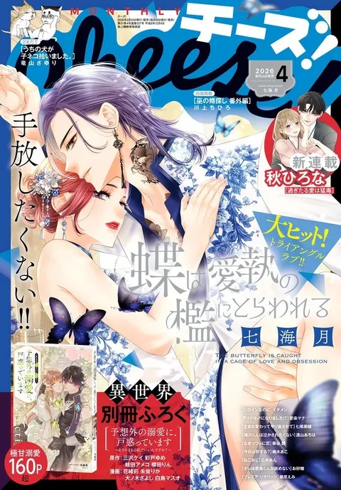 Cover von Cheese! 2026 4