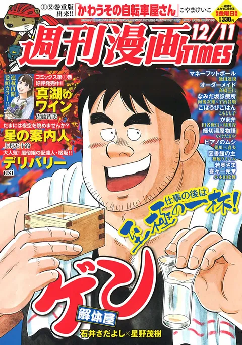 Cover of Weekly Manga Times 2015 12/11