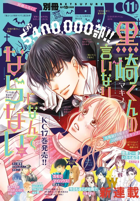 Portada de Bessatsu Friend 2020 11