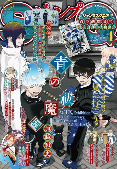 Copertina di Jump SQ. 2025 4