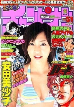 Cover von Weekly Shōnen Champion 2003 51