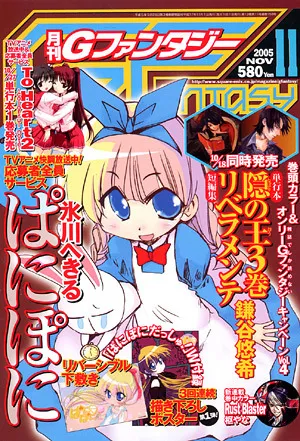 Copertina di GFantasy 2005 11