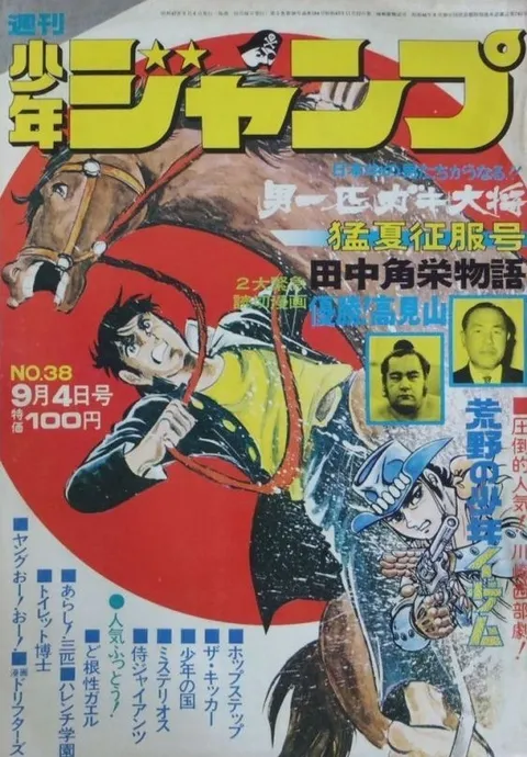 Portada de Weekly Shōnen Jump 1972 38
