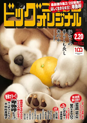 Cover of Big Comic Original 2022 4