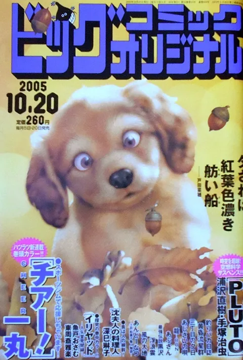 Couverture de Big Comic Original 2005 20