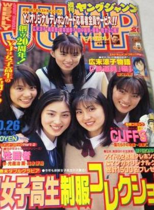 Cover of Weekly Young Jump 1999 26