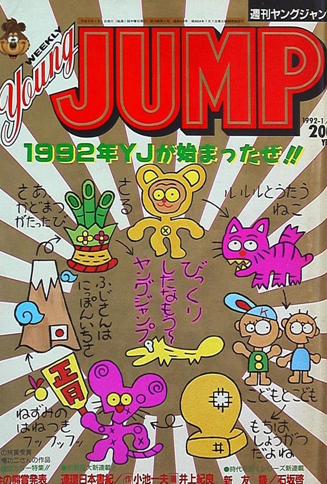 Copertina di Weekly Young Jump 1992 1-2