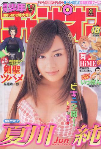 Cover of Weekly Shōnen Champion 2005 10