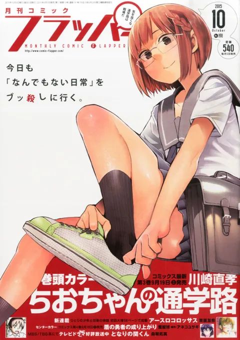 Portada de Comic Flapper 2015 10