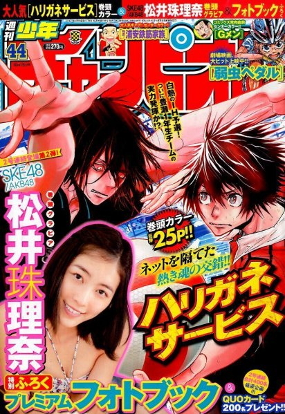 Copertina di Weekly Shōnen Champion 2015 44