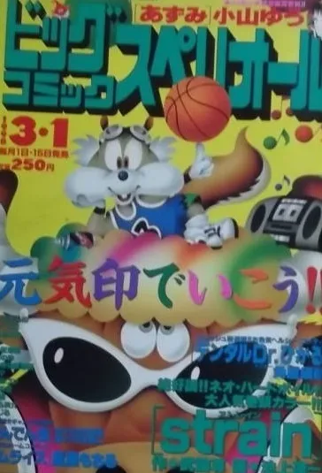 Copertina di Big Comic Superior 1998 5