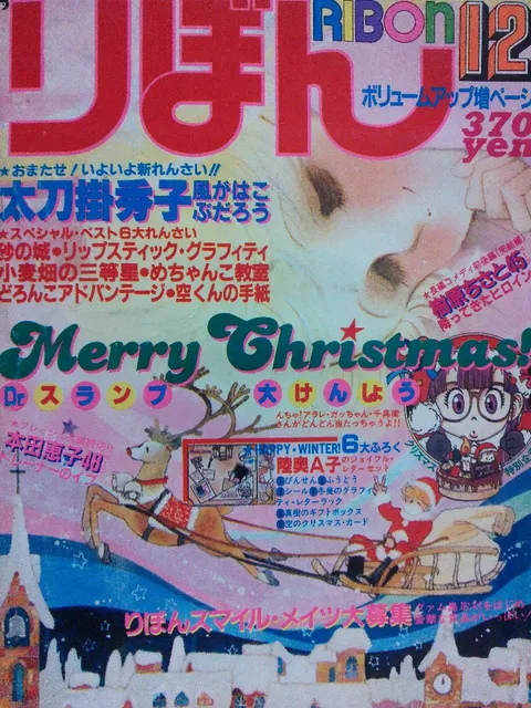 Cover von Ribon 1981 12