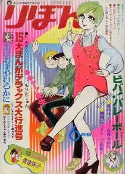 Cover von Ribon 1970 6