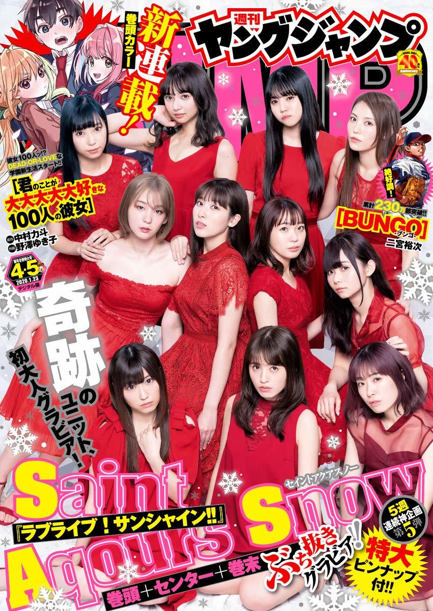 Cover of Weekly Young Jump 2020 4-5