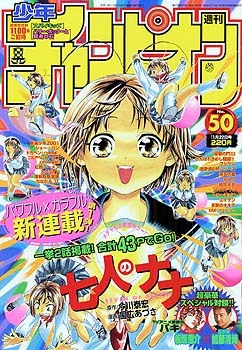 Cover von Weekly Shōnen Champion 2001 50