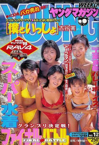 Couverture de Weekly Young Magazine 1998 12