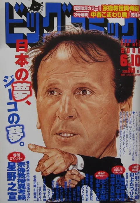 Cover of Big Comic 2006 11