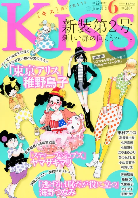 Cover of Kiss 2013 6