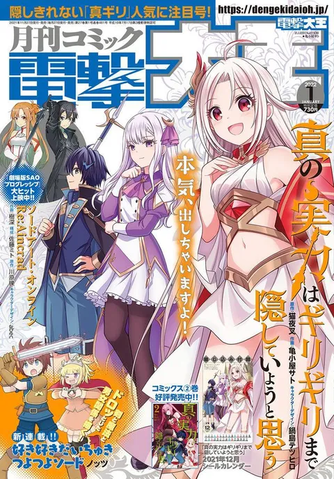 Cover of Dengeki Daioh 2022 1