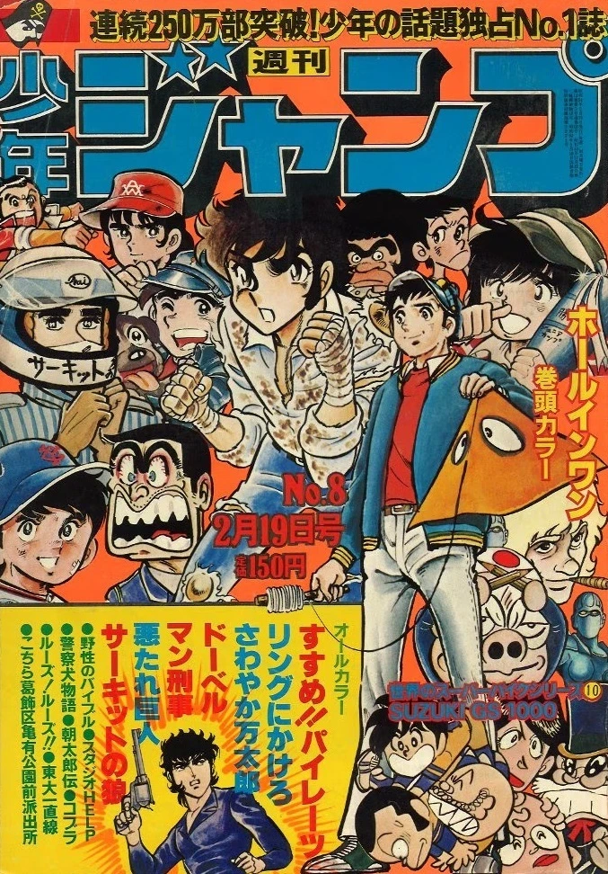 Copertina di Weekly Shōnen Jump 1979 8