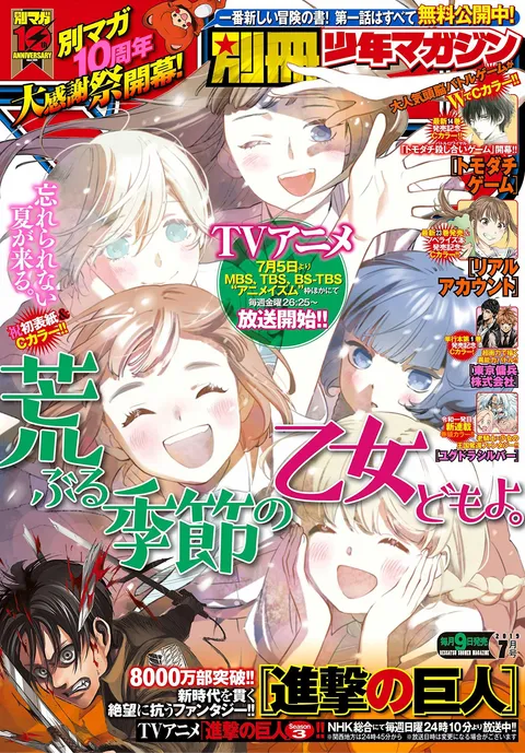 Portada de Bessatsu Shōnen Magazine 2019 7