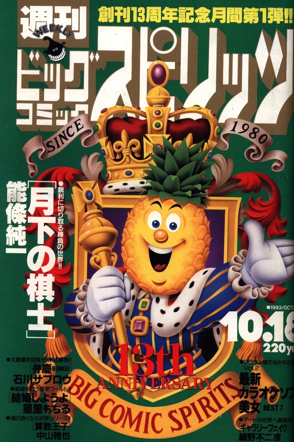 Cover von Big Comic Spirits 1993 44