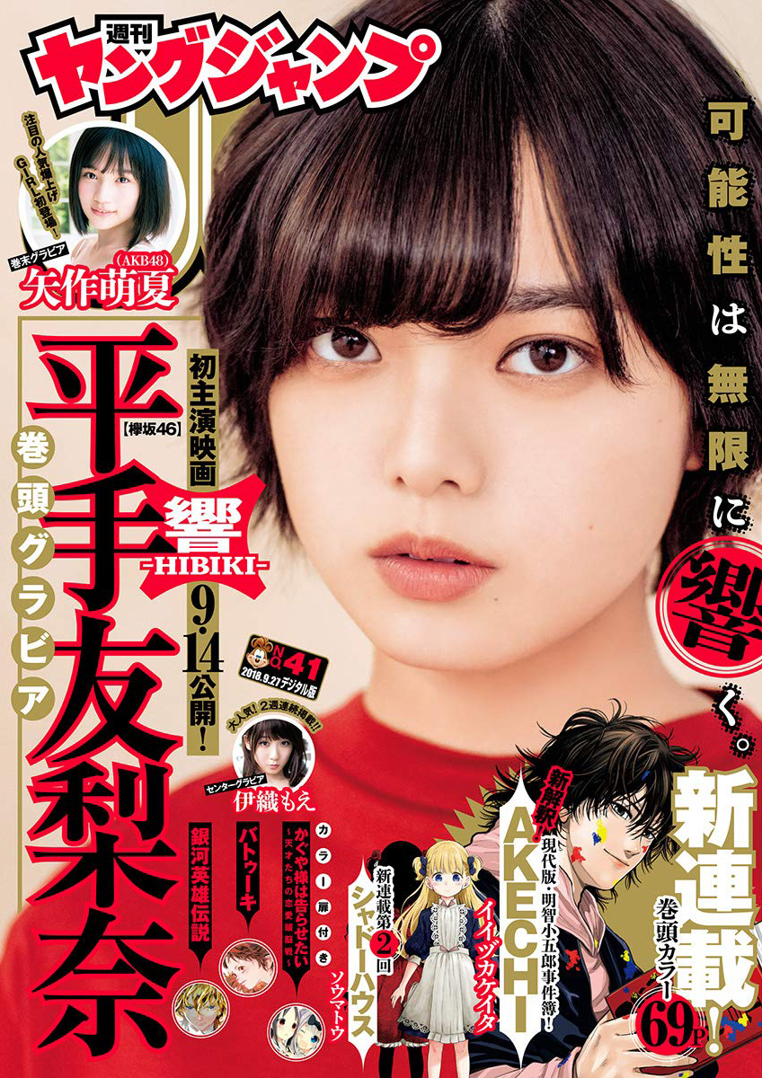 Cover of Weekly Young Jump 2018 41