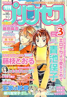 Couverture de Princess 2005 3