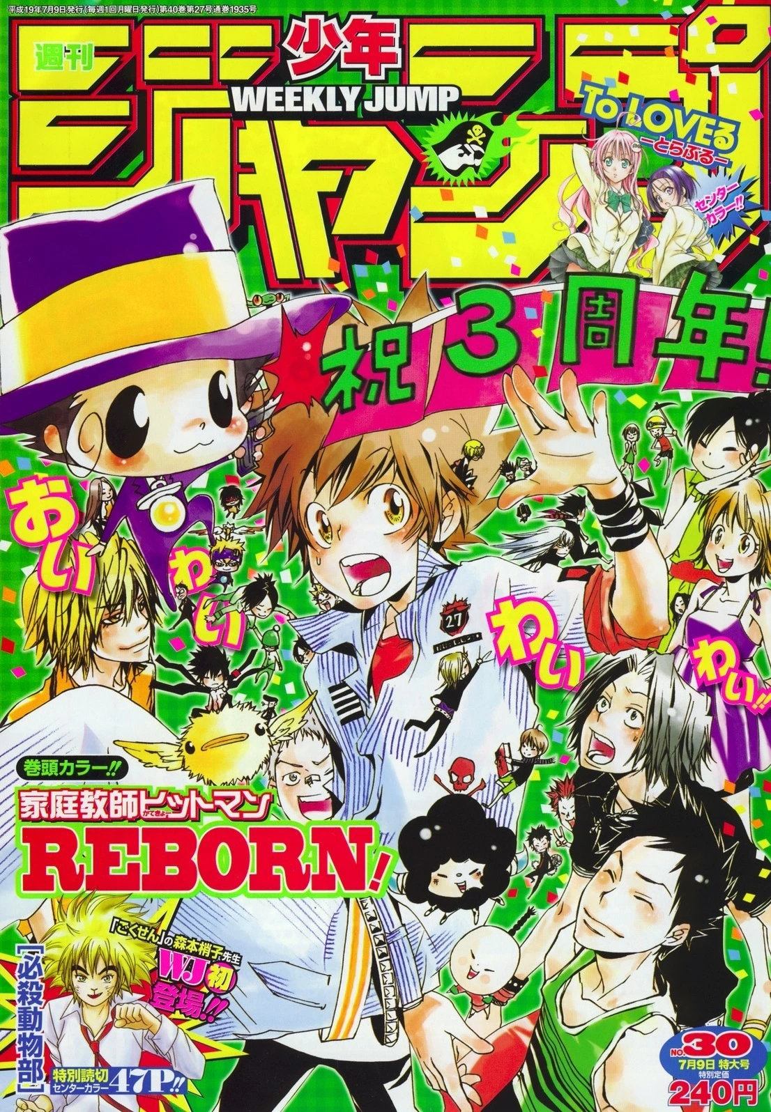 Couverture de Weekly Shōnen Jump 2007 30
