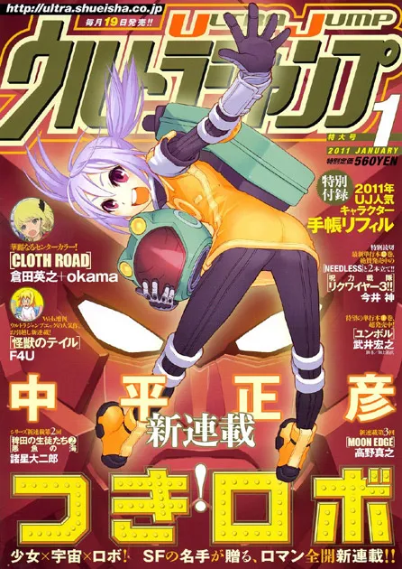 Couverture de Ultra Jump 2011 1