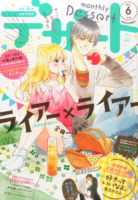Cover von Dessert 2014 6