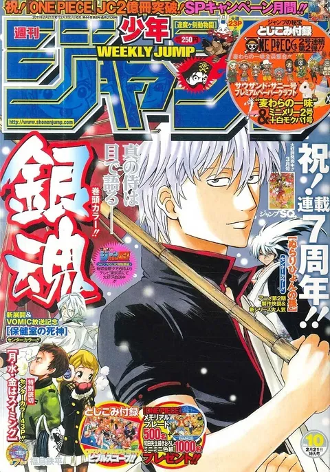 Copertina di Weekly Shōnen Jump 2011 10