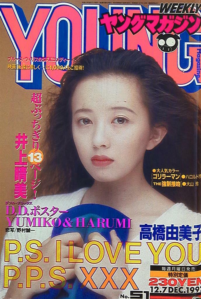 Cover von Weekly Young Magazine 1992 51