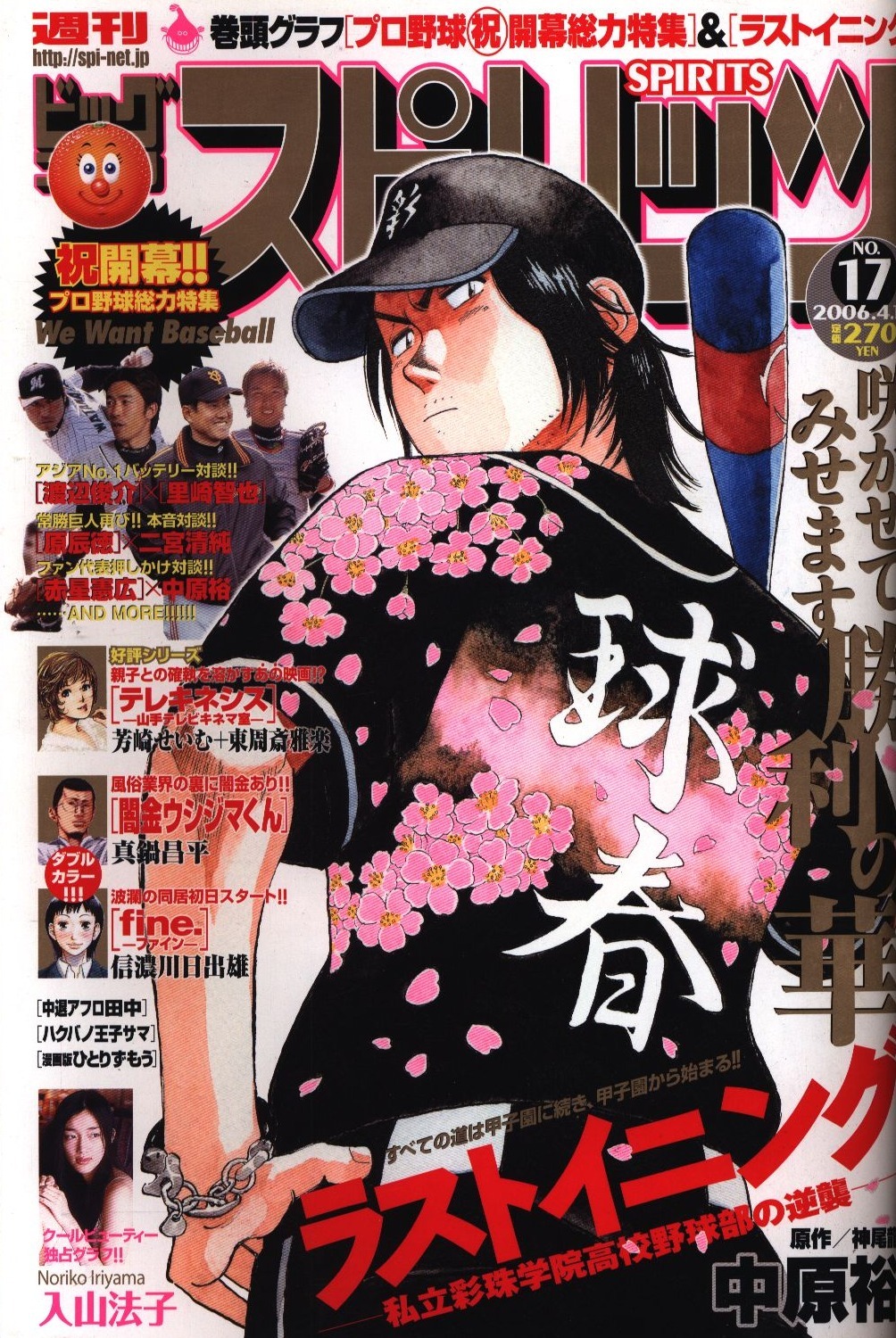 Portada de Big Comic Spirits 2006 17