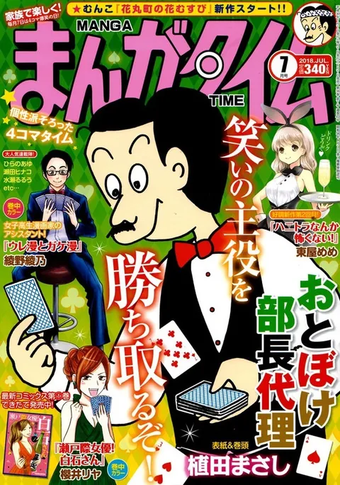 Cover von Manga Time 2018 7