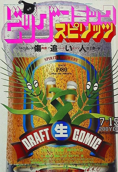 Cover of Big Comic Spirits 1985 13