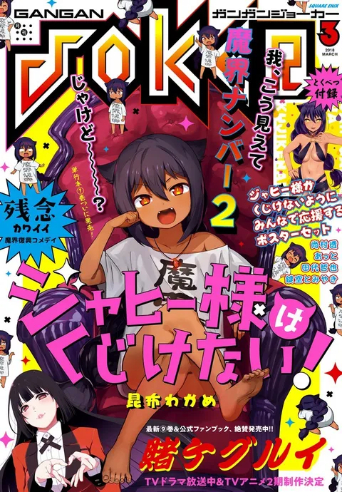 Couverture de Gangan Joker 2018 3